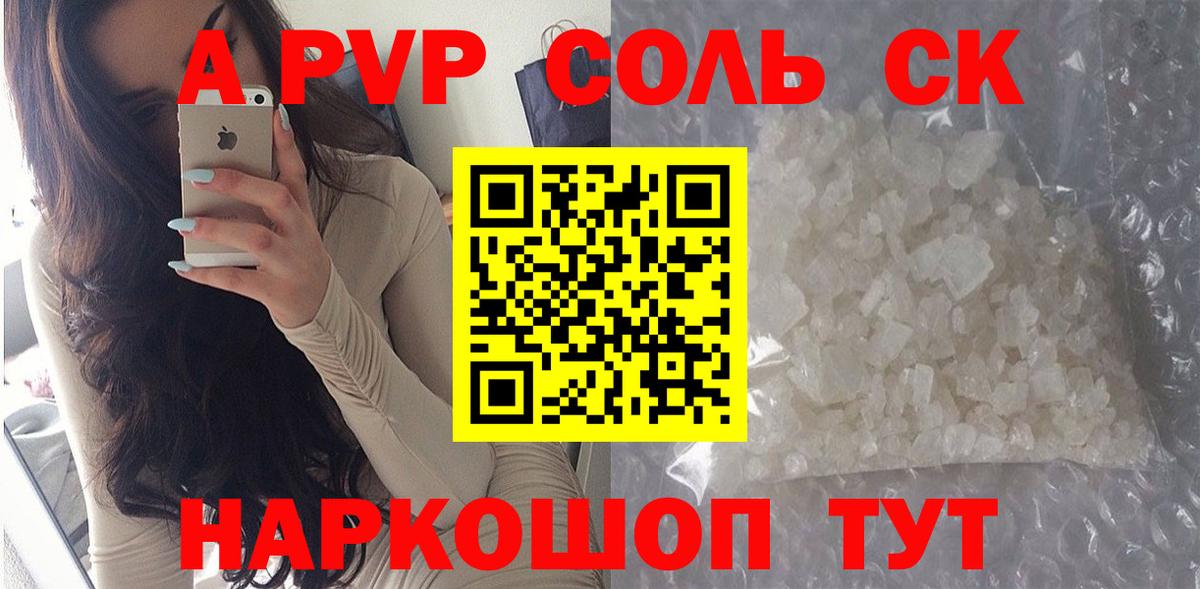 Alfa_PVP  Alfa_PVP Соль  Вход с VPN  Alfa_PVP Crystall  Кимовск  Alpha PVP Соль 