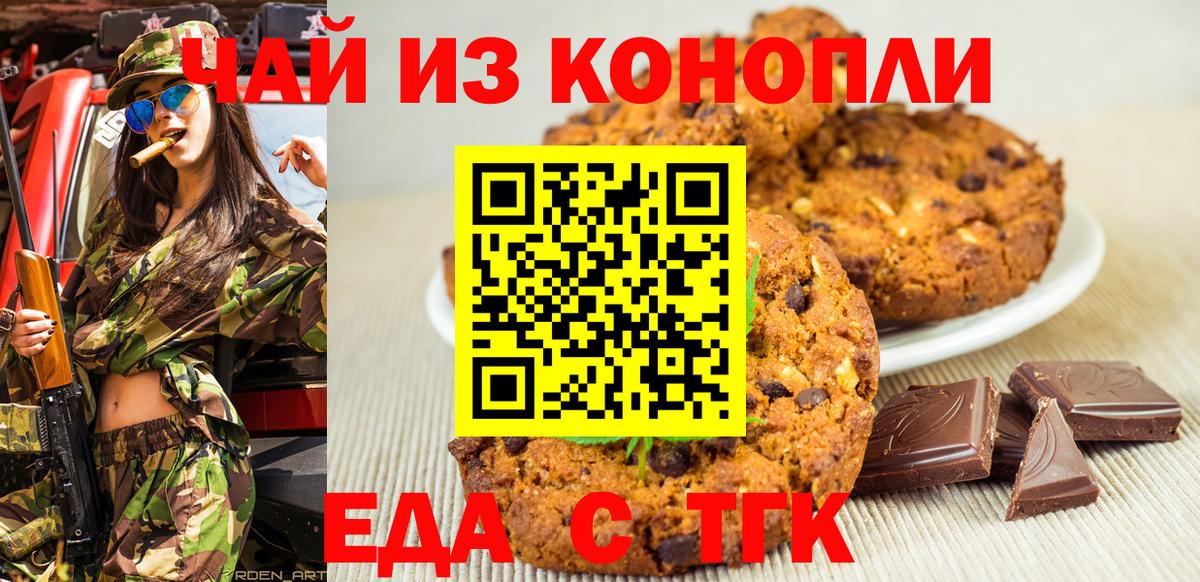 Кимовск  Cannafood марихуана  Вход с VPN 