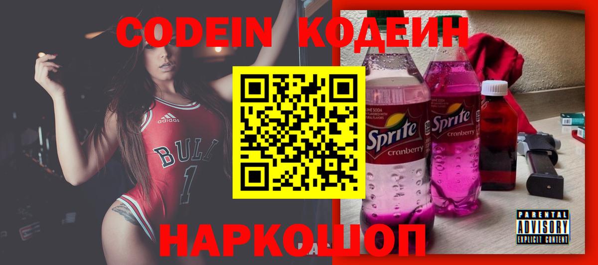 Кодеин напиток Lean (лин) Кимовск