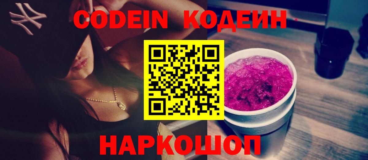 Кимовск  Codein напиток Lean (лин)  Вход с VPN 