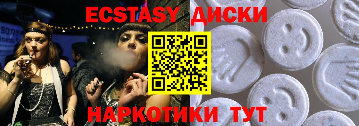 ЭКСТАЗИ MDMA  ЭКСТАЗИ круглые  Вход с VPN  ЭКСТАЗИ  Кимовск 
