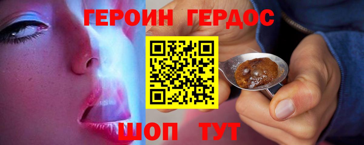 ГЕРОИН хмурый Кимовск