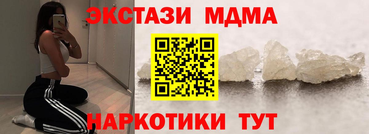 MDMA кристаллы Кимовск